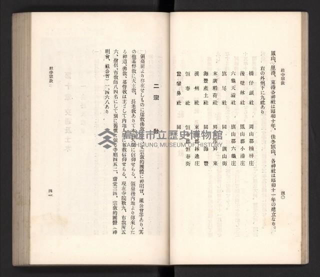 《高雄州要覽》藏品圖，第29張