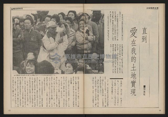 《自由時代週刊NO.167》藏品圖，第29張