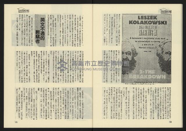 《東北風週刊NO.3》藏品圖，第29張