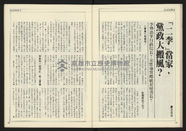 《新聞時代週刊NO.210》藏品圖，第29張