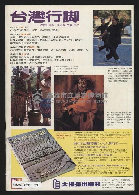 《政治家半月刊NO.14》藏品圖，第29張