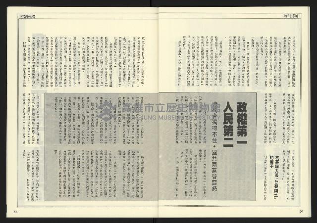 《發揚時代週刊NO.195》藏品圖，第29張