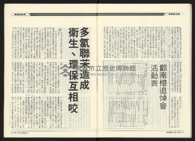 《民進周刊NO.114》藏品圖，第29張