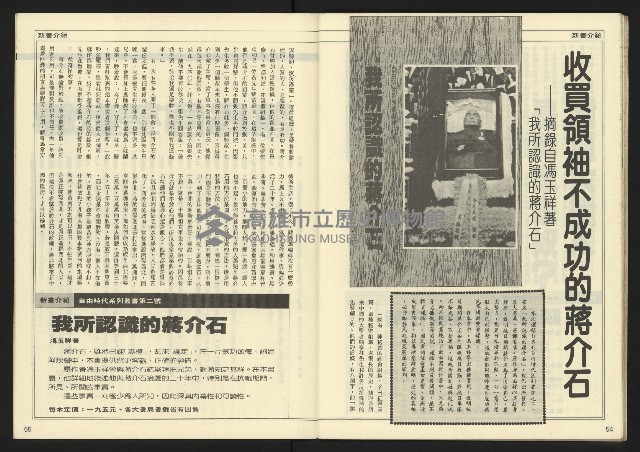 《民主時代週刊NO.108》藏品圖，第29張