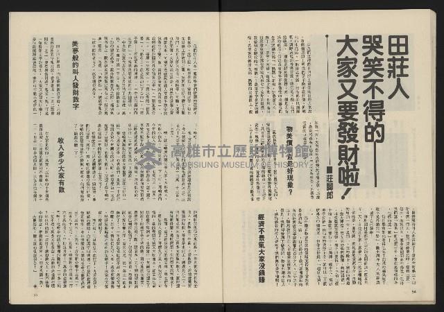 《民主政治週刊NO.24》藏品圖，第29張