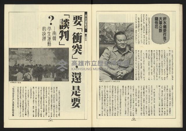 《新路線週刊NO.14》藏品圖，第29張