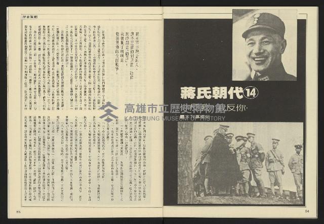 《民主天地週刊NO.34》藏品圖，第29張