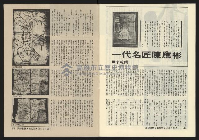 《深耕半月刊NO.12》藏品圖，第29張