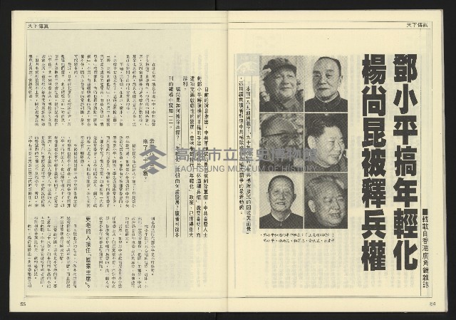 《先鋒時代週刊NO.191》藏品圖，第29張