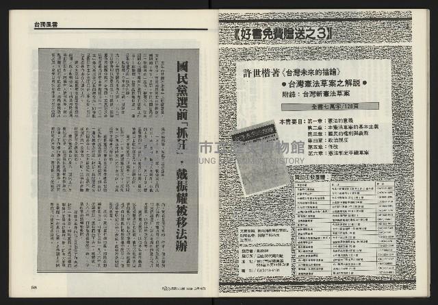 《鄉土時代週刊NO.266》藏品圖，第29張