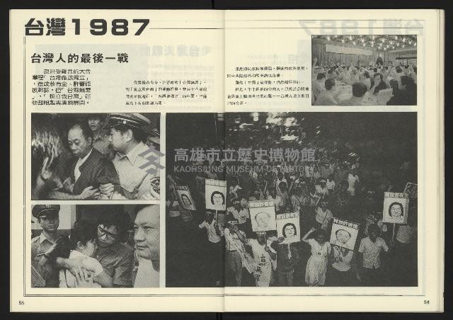 《人權時代週刊NO.205》藏品圖，第29張