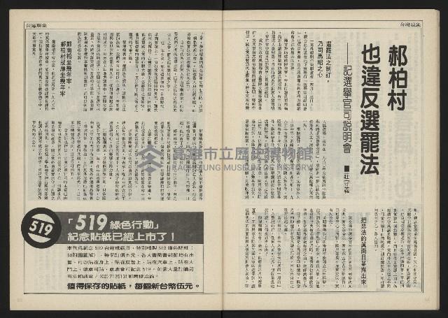 《民主時代週刊NO.116》藏品圖，第29張