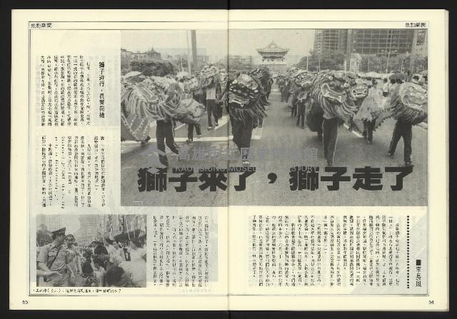 《自由時代週刊NO.179》藏品圖，第29張