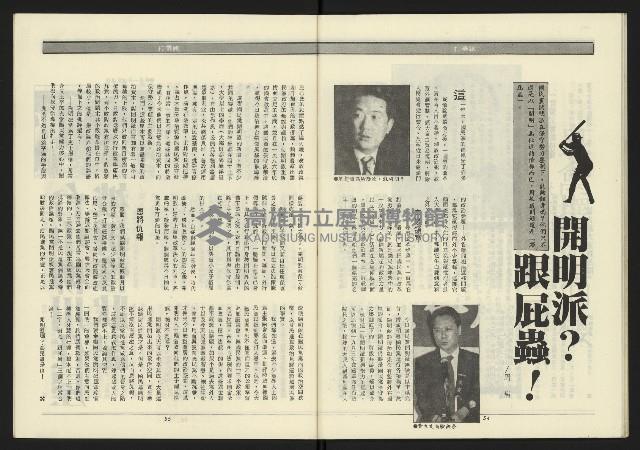 《民進年代週刊第14期》藏品圖，第29張