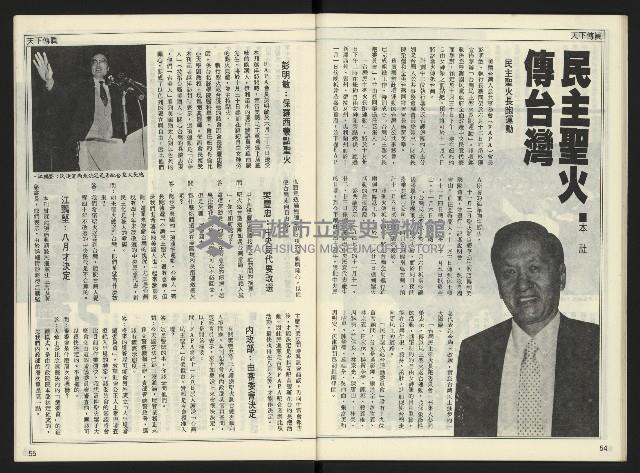 《自由時代週刊NO.178》藏品圖，第29張