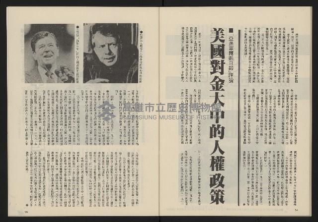 《民主政治週刊NO.15》藏品圖，第29張