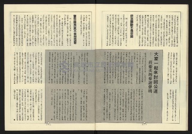 《新路線週刊NO.12》藏品圖，第29張