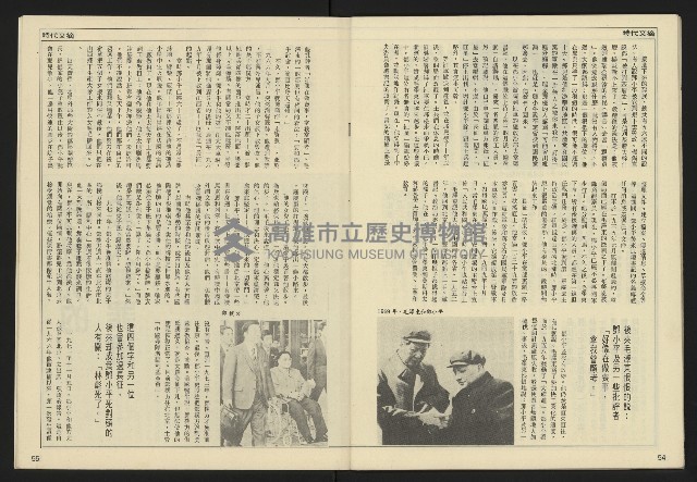 《民主天地週刊NO.32》藏品圖，第29張