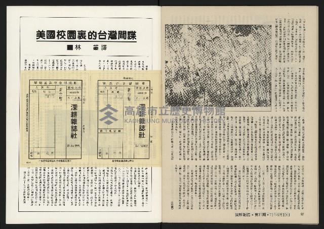 《深耕雜誌第十一期NO.11》藏品圖，第29張