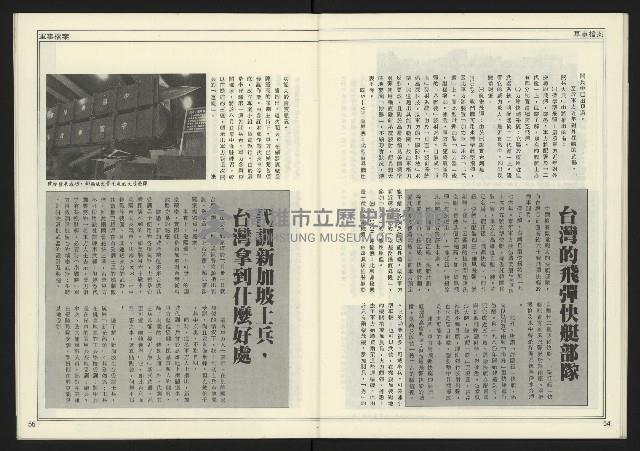 《進步時代週刊NO.219》藏品圖，第29張