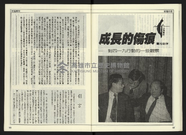 《自由時代週刊NO.170》藏品圖，第29張