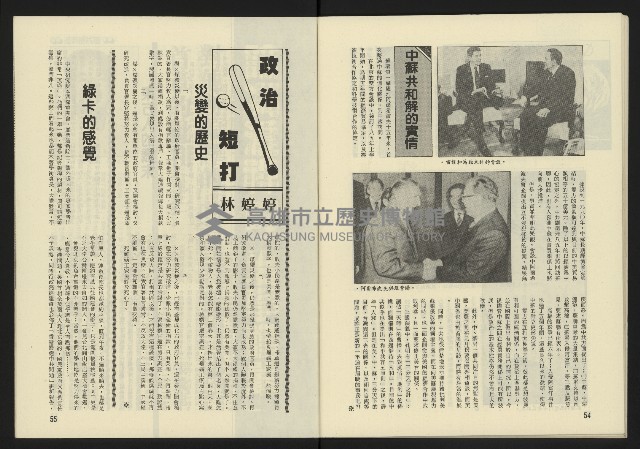 《鐘鼓鑼週刊NO.7》藏品圖，第29張