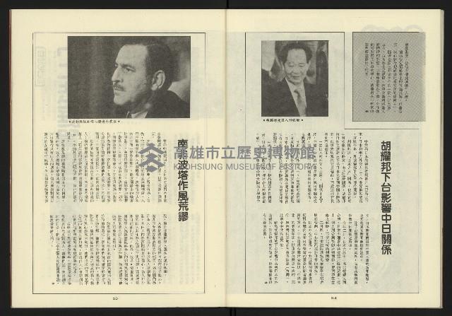 《新台灣半月刊NO.23》藏品圖，第29張