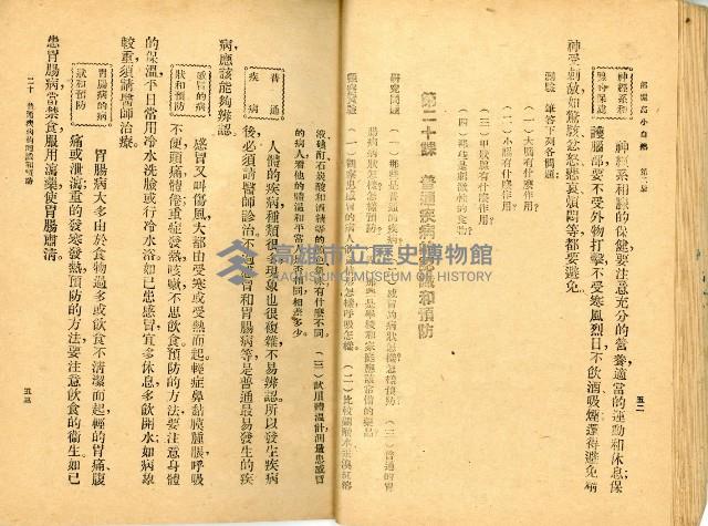 《高級小學 自然課本 第二冊》藏品圖，第31張