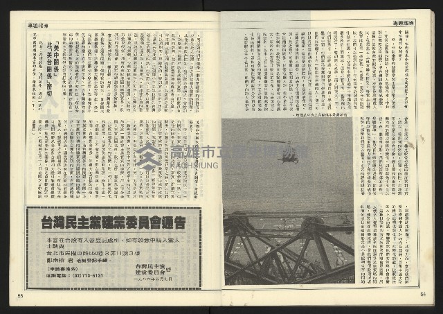 《民主時代週刊NO.121》藏品圖，第29張