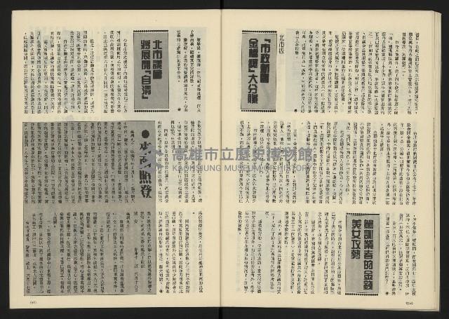 《八十年代半月刊NO.7》藏品圖，第29張