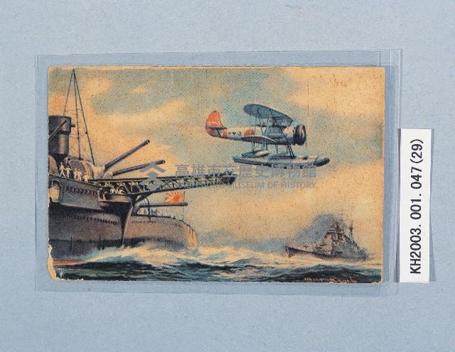 滿洲上悛事變紀念繪葉書及昭和三年大禮特別觀艦式紀念寫真藏品圖，第29張