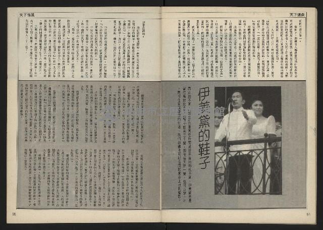 《民主時代週刊NO.111》藏品圖，第29張