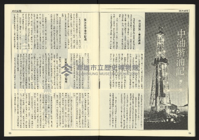 《自由時代週刊NO.15》藏品圖，第29張