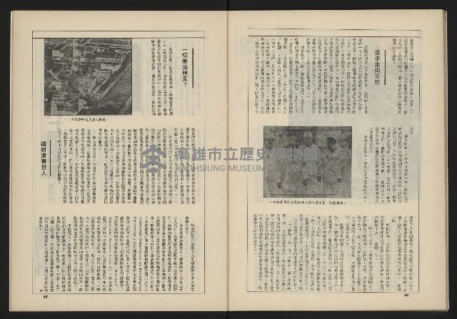 《新台政論叢書半月刊NO.11》藏品圖，第29張