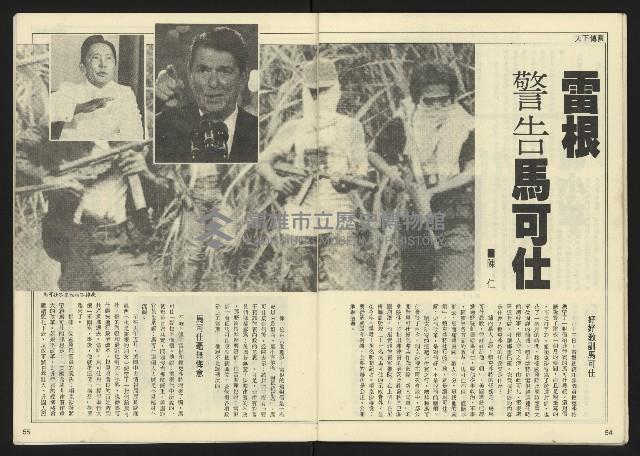 《民主天地週刊NO.37》藏品圖，第29張