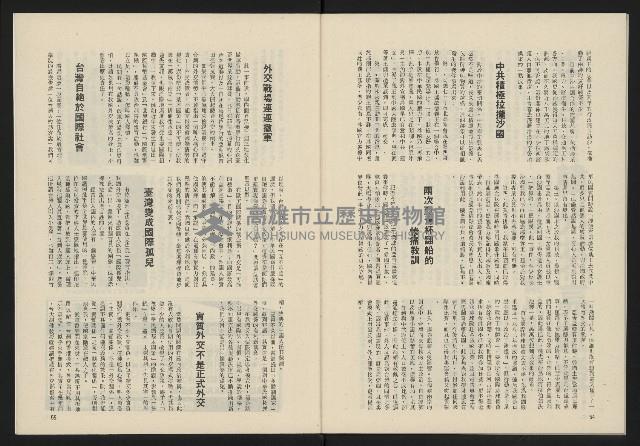 《民主政治週刊NO.4》藏品圖，第29張