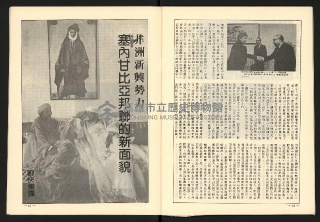 《全民半月刊NO.5》藏品圖，第29張