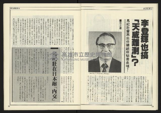 《進步時代週刊NO.216》藏品圖，第29張