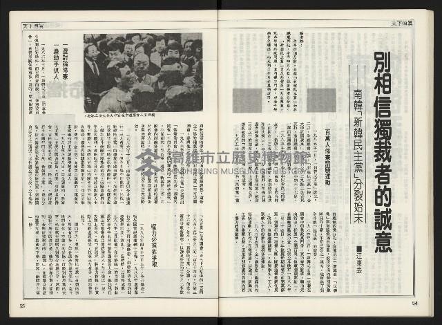 《自由時代週刊NO.168》藏品圖，第29張