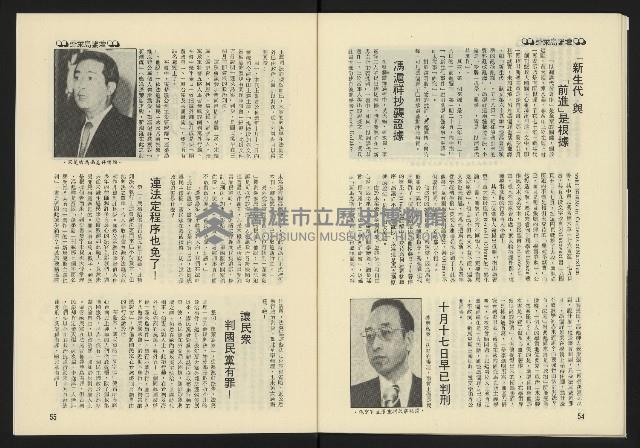 《東北風週刊NO.4》藏品圖，第29張