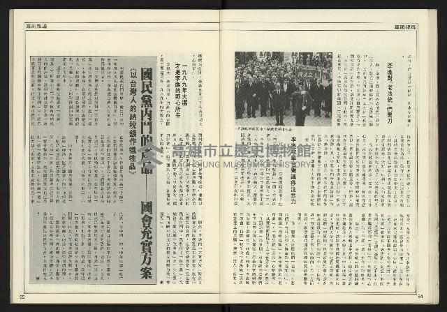《新聞時代週刊NO.211、212》藏品圖，第29張