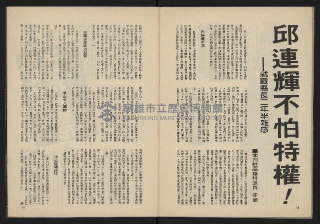 《雷聲週刊第15期》藏品圖，第29張