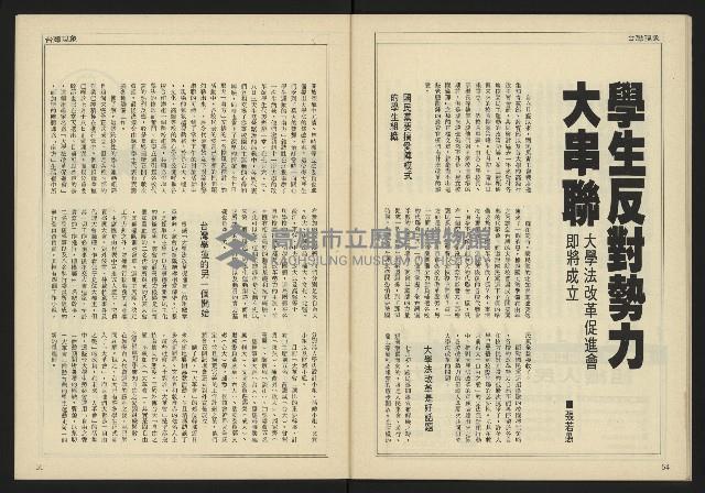 《自由時代週刊NO.183》藏品圖，第29張