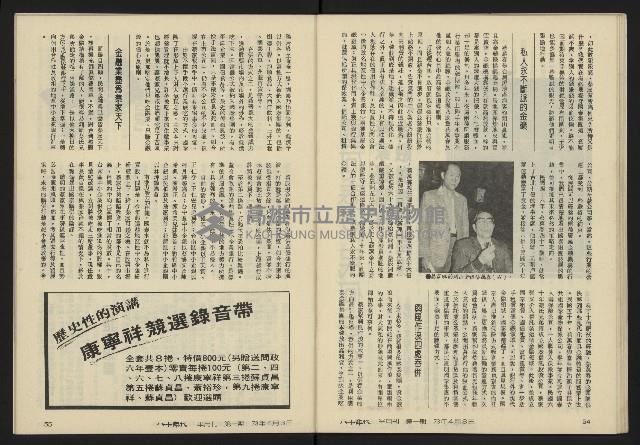 《八十年代半月刊NO.1》藏品圖，第29張