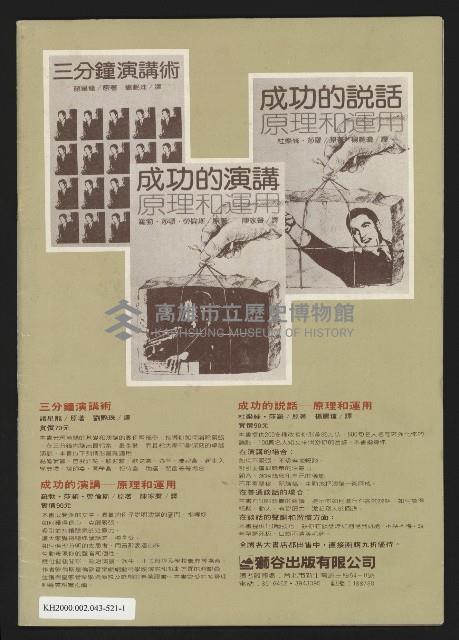 《政治家半月刊NO.15》藏品圖，第29張