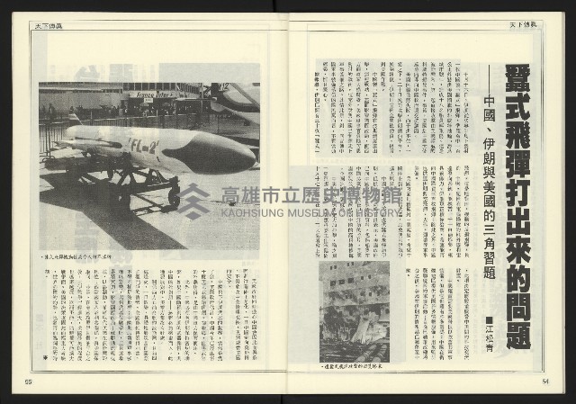 《發揚時代週刊NO.196》藏品圖，第29張