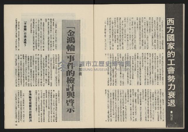 《民主政治週刊NO.28》藏品圖，第29張