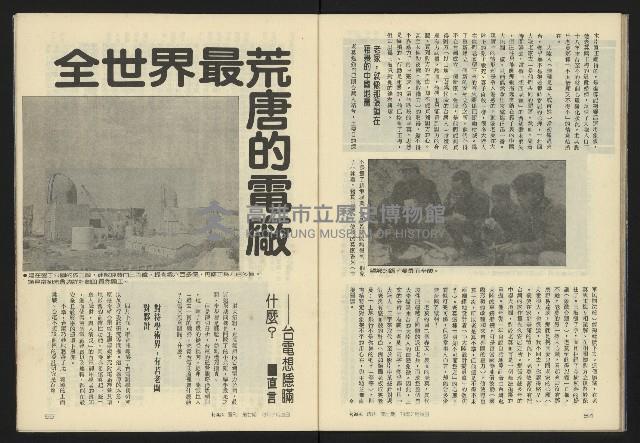 《新潮流週刊NO.7》藏品圖，第29張