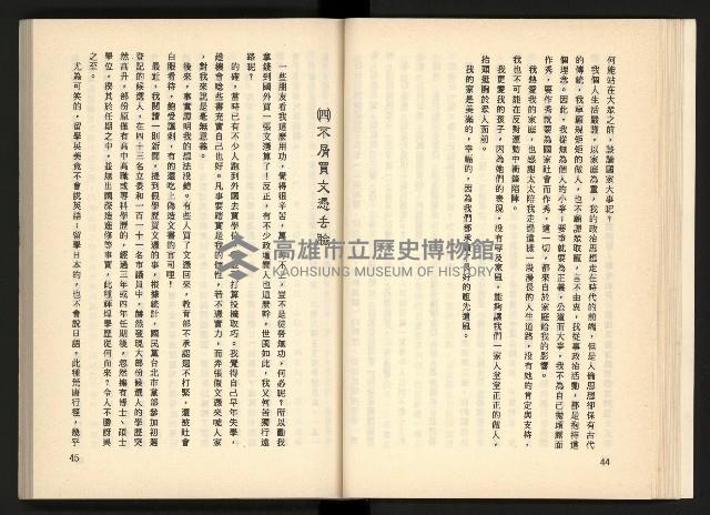 《深耕歲月美麗島內幕大公開》藏品圖，第29張