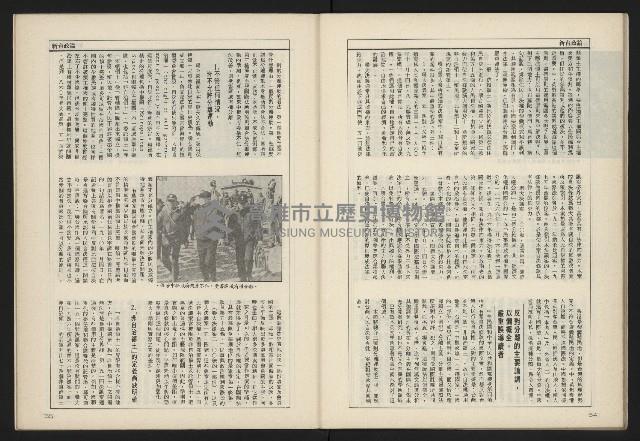 《新台政論叢書半月刊NO.8》藏品圖，第29張